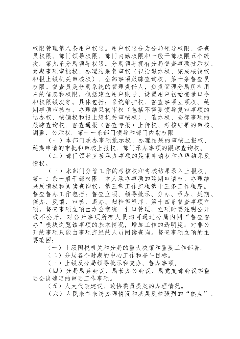 单位督查督办工作规章制度_第2页