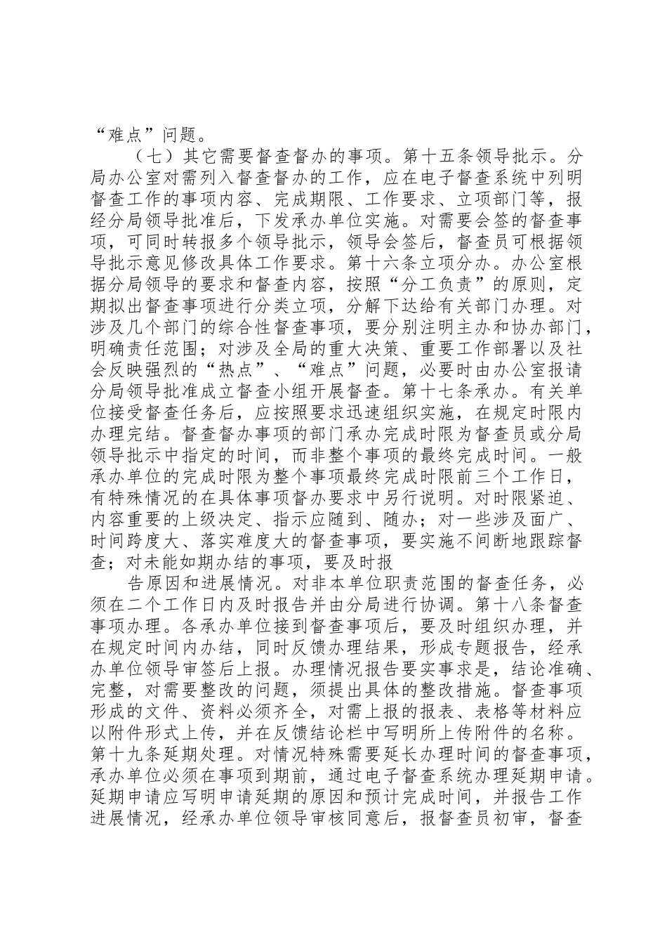 单位督查督办工作规章制度_第3页