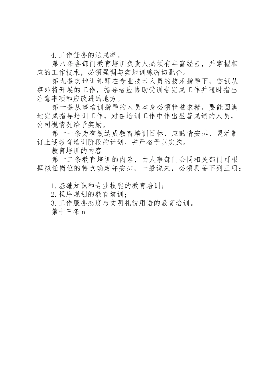 公司岗前培训规章制度 _第2页