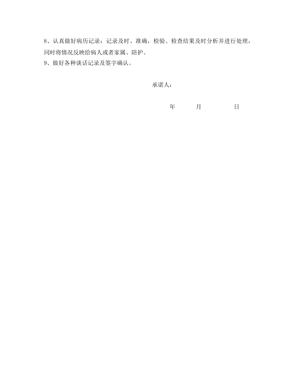 《安全管理文档》之医疗纠纷防范承诺书 _第2页