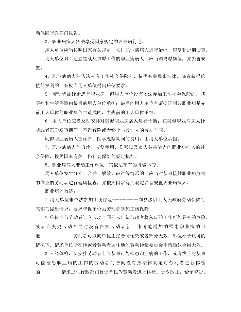 《安全管理职业卫生》之职业病危害获赔成隐患 专家呼吁出台政策 _第2页