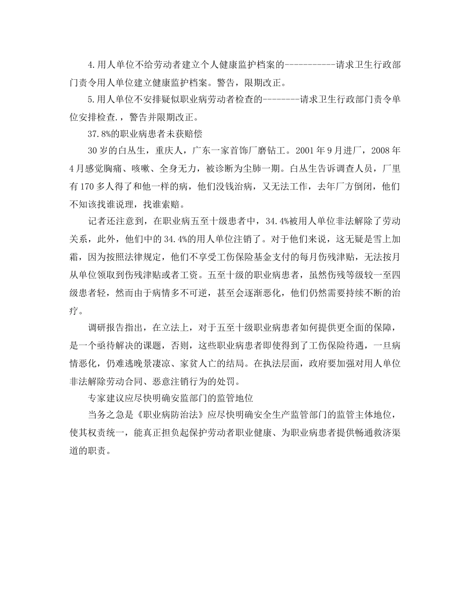 《安全管理职业卫生》之职业病危害获赔成隐患 专家呼吁出台政策 _第3页