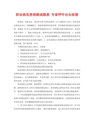 《安全管理职业卫生》之职业病危害获赔成隐患 专家呼吁出台政策 