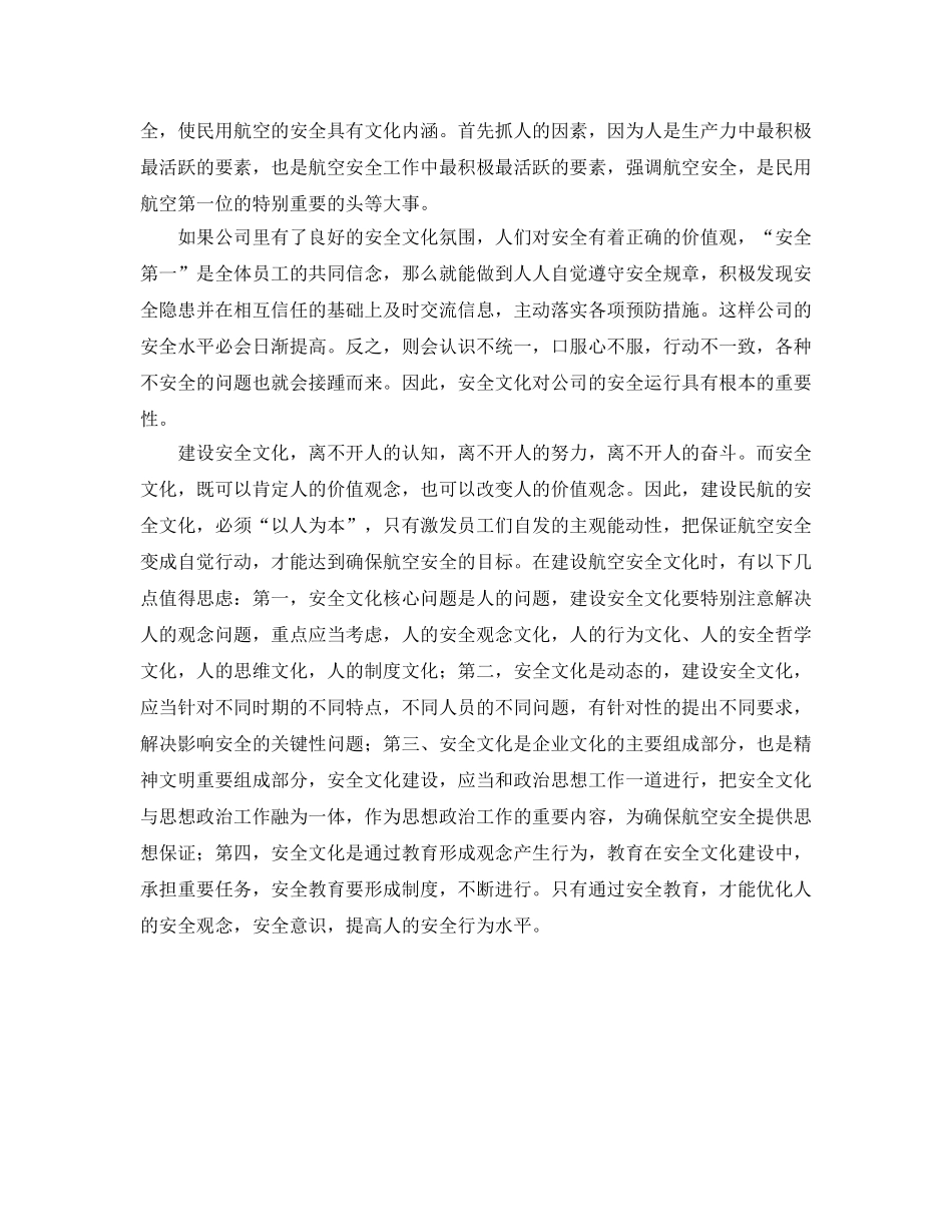 《安全文化》之安全文化是影响航空安全的重要因素 _第2页