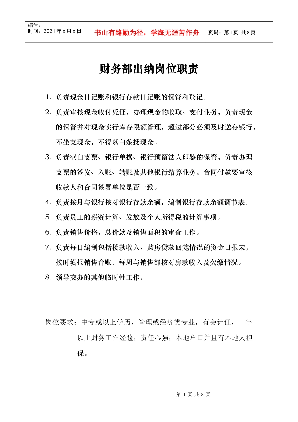 财务部职责（2）_第1页