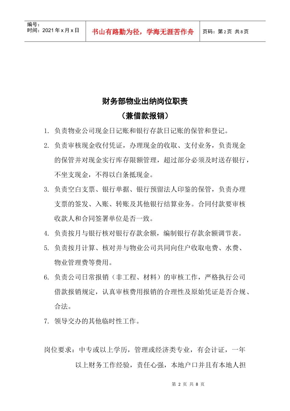 财务部职责（2）_第2页