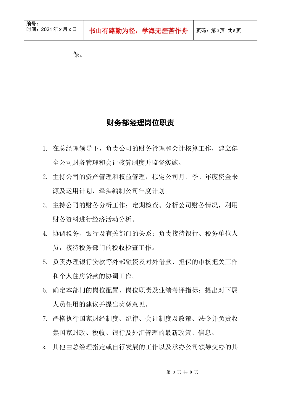 财务部职责（2）_第3页