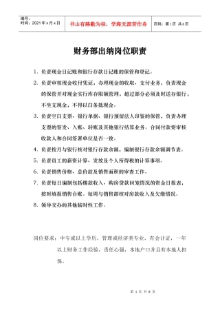 财务部职责（2）