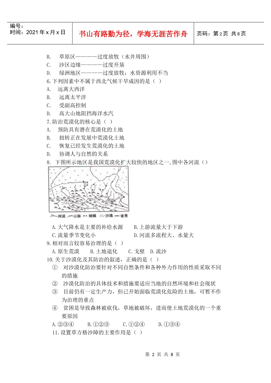第二章_梅青中学区域生态环境建设测试题_第2页