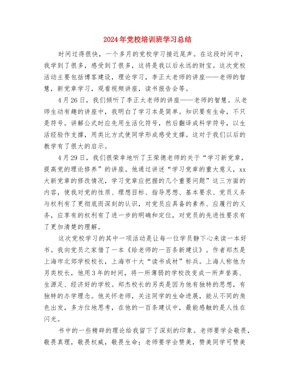 2024年党校办公室工作计划范文与2024年党校培训班学习总结汇编_第3页