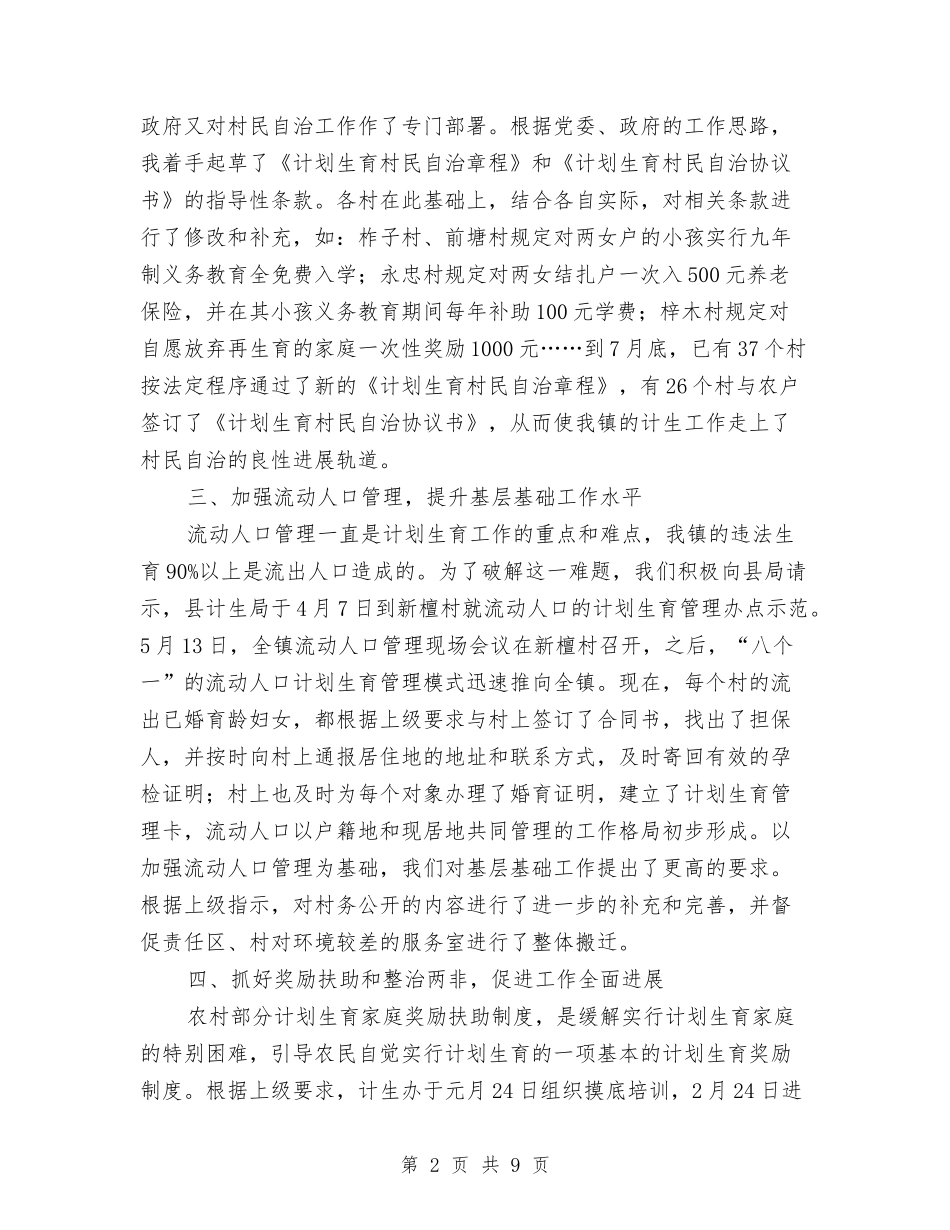 2024年计划生育个人总结范文与2024年计划生育信访工作总结范文汇编_第2页