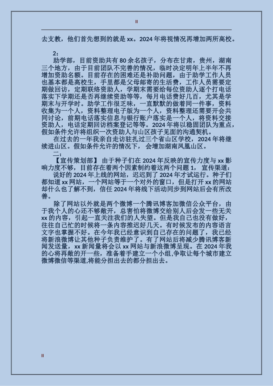2017年公益协会年终工作总结与下年计划_第2页