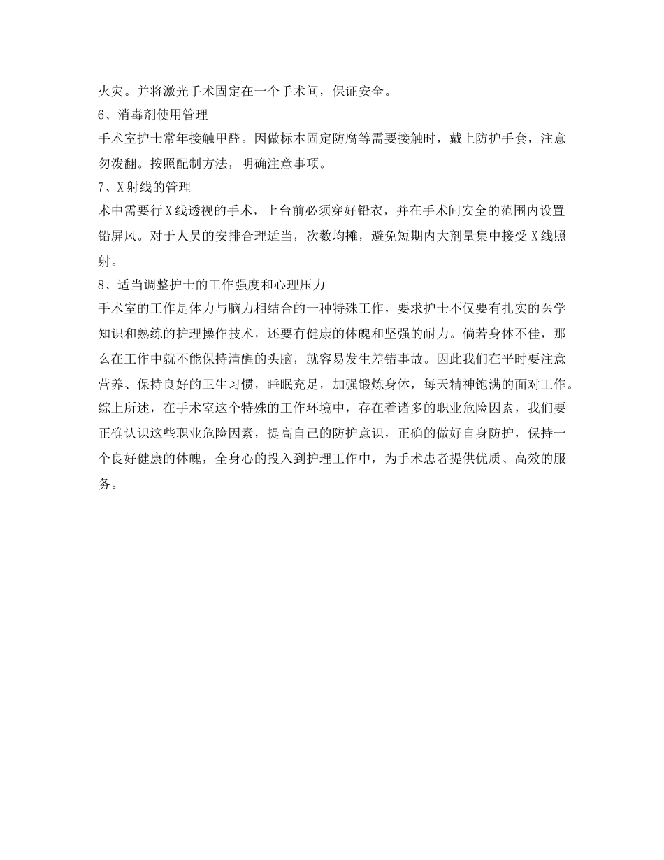 《安全管理职业卫生》之手术室常见的职业危险防护 _第2页