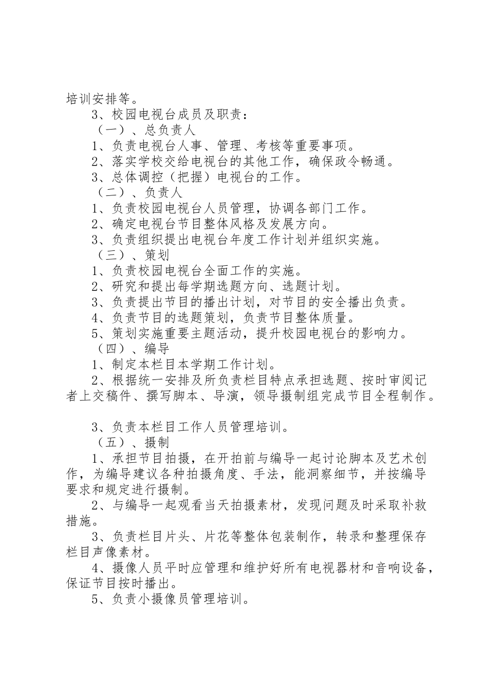 学校园电视台规章制度管理_第2页