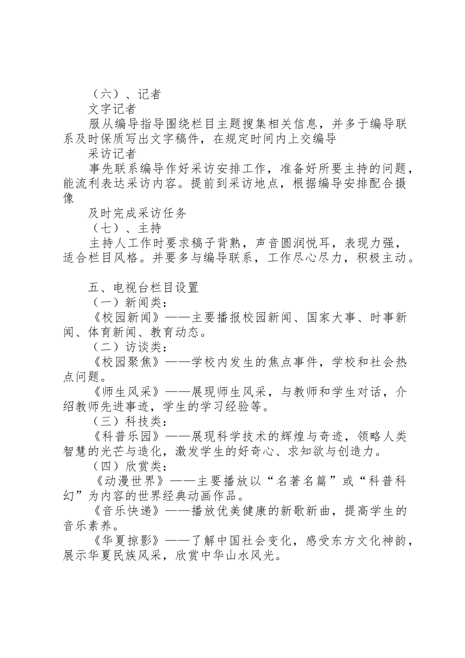 学校园电视台规章制度管理_第3页