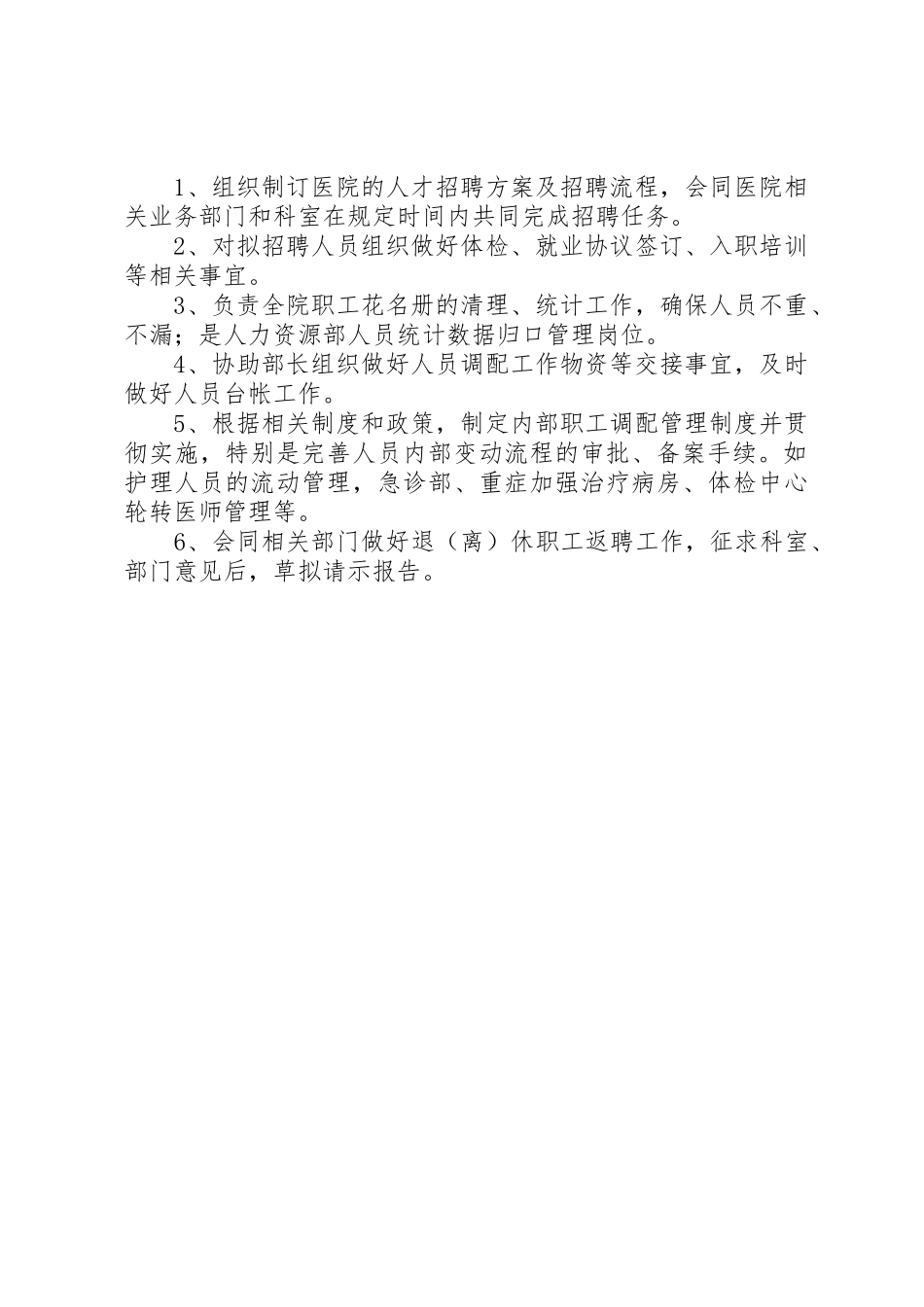 综合管理岗位设置及职责要求_第2页
