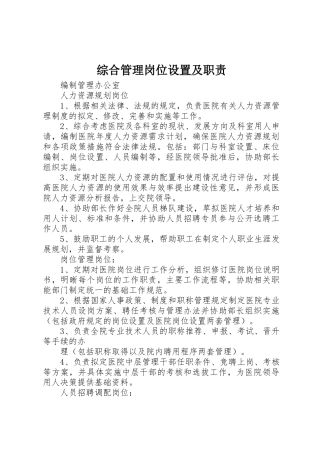 综合管理岗位设置及职责要求