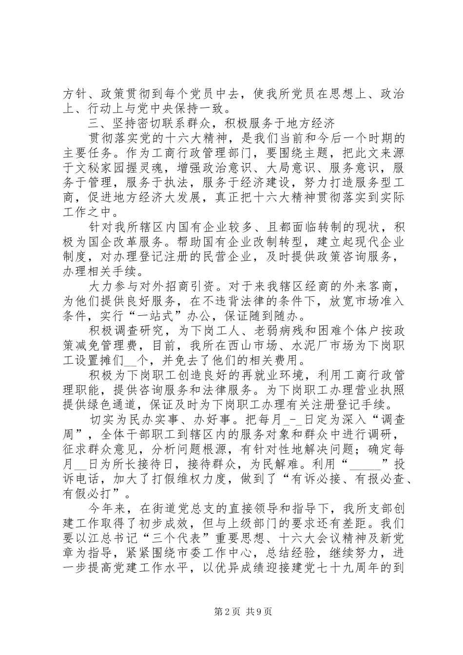 工商所党建工作总结(精选多篇)_第2页