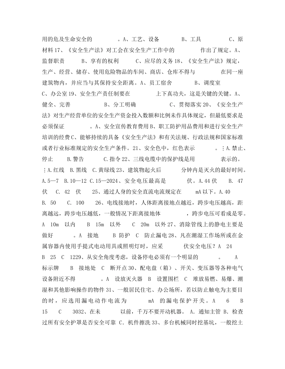 《安全教育》之“百名十佳”竞赛安全员试题 _第2页