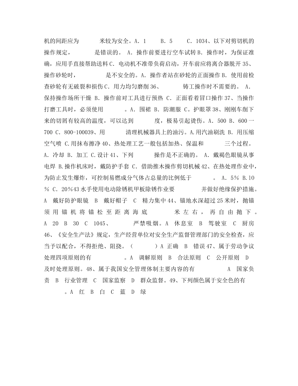 《安全教育》之“百名十佳”竞赛安全员试题 _第3页