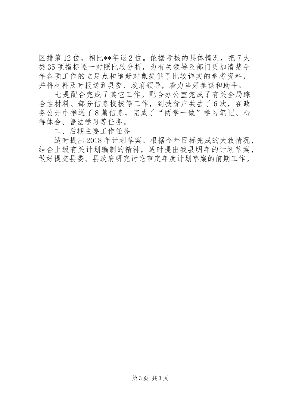 发改局综合股XX年主要工作情况总结_第3页