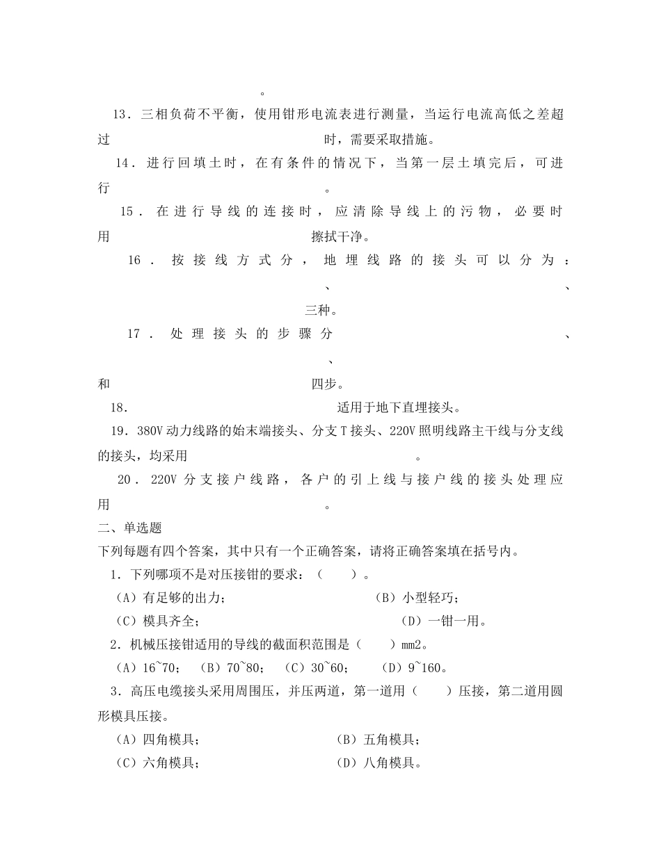 《安全教育》之电力电缆试题集 _第2页