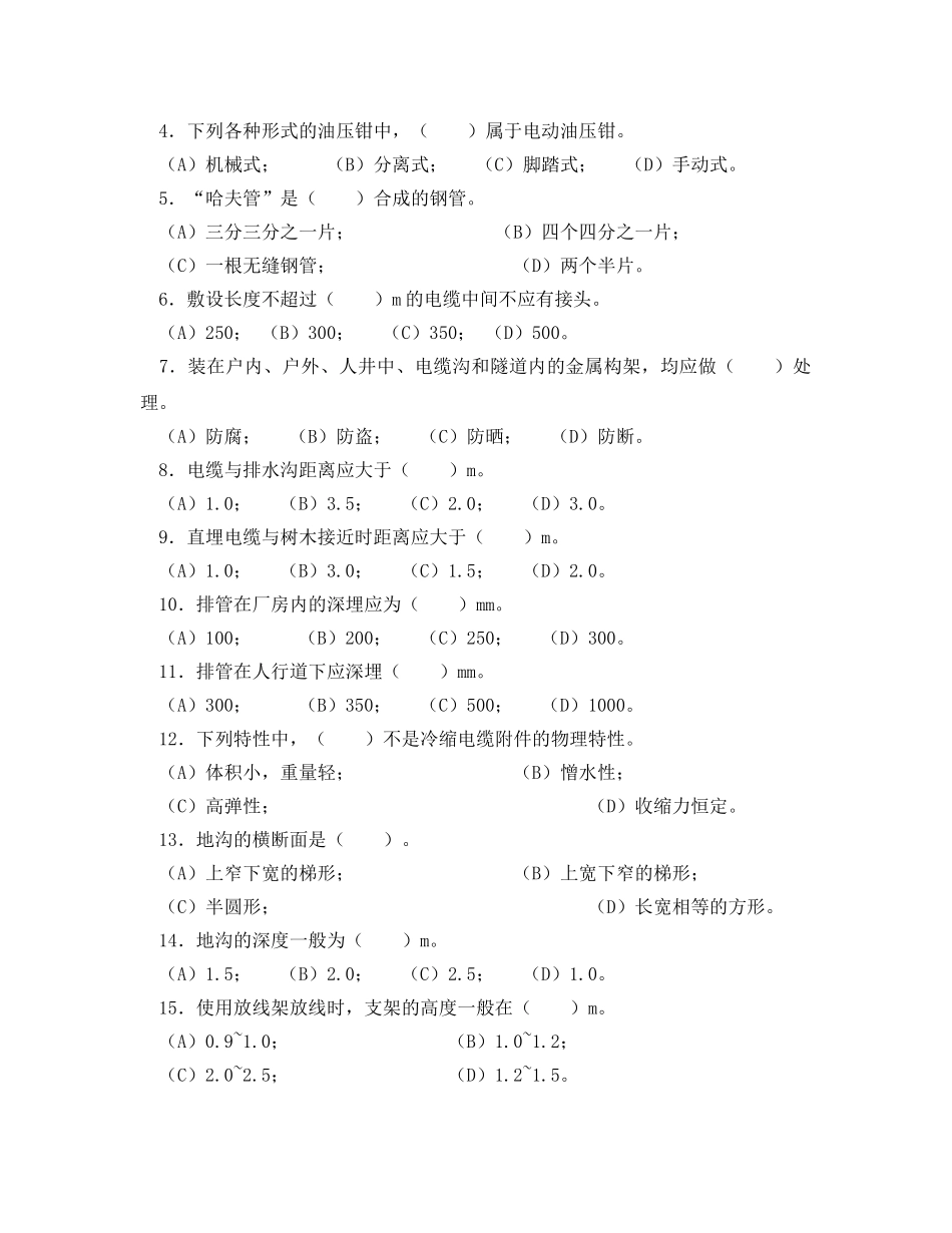 《安全教育》之电力电缆试题集 _第3页