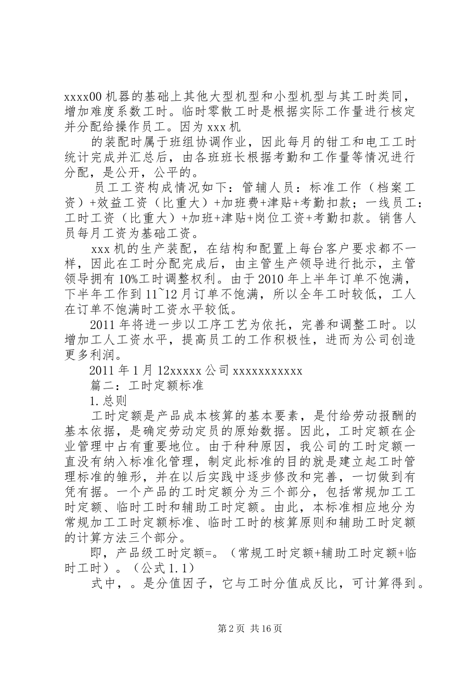 工时定额管理年度总结_第2页