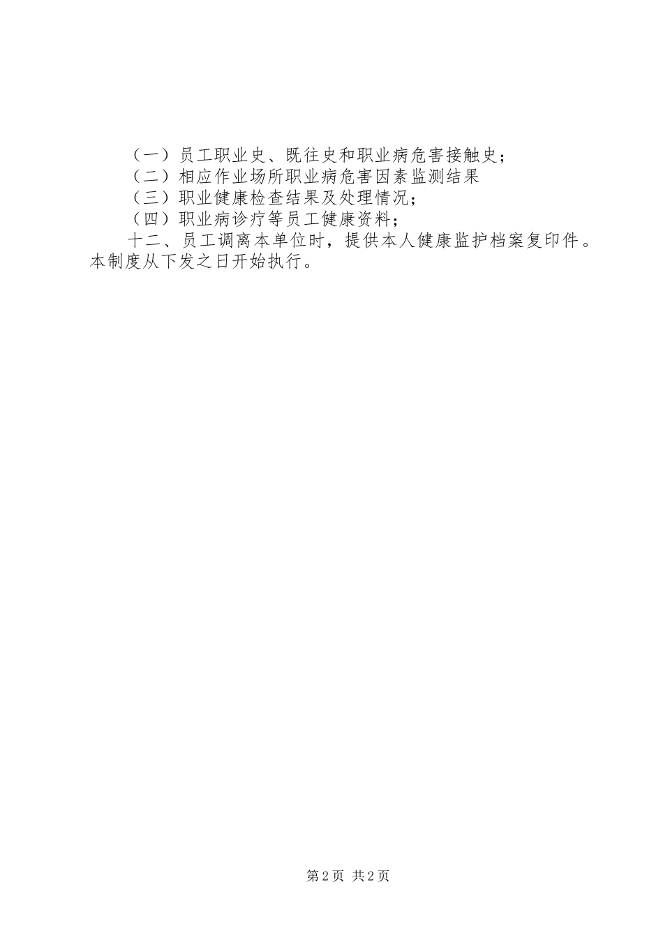 职业健康监督检查规章制度 _第2页