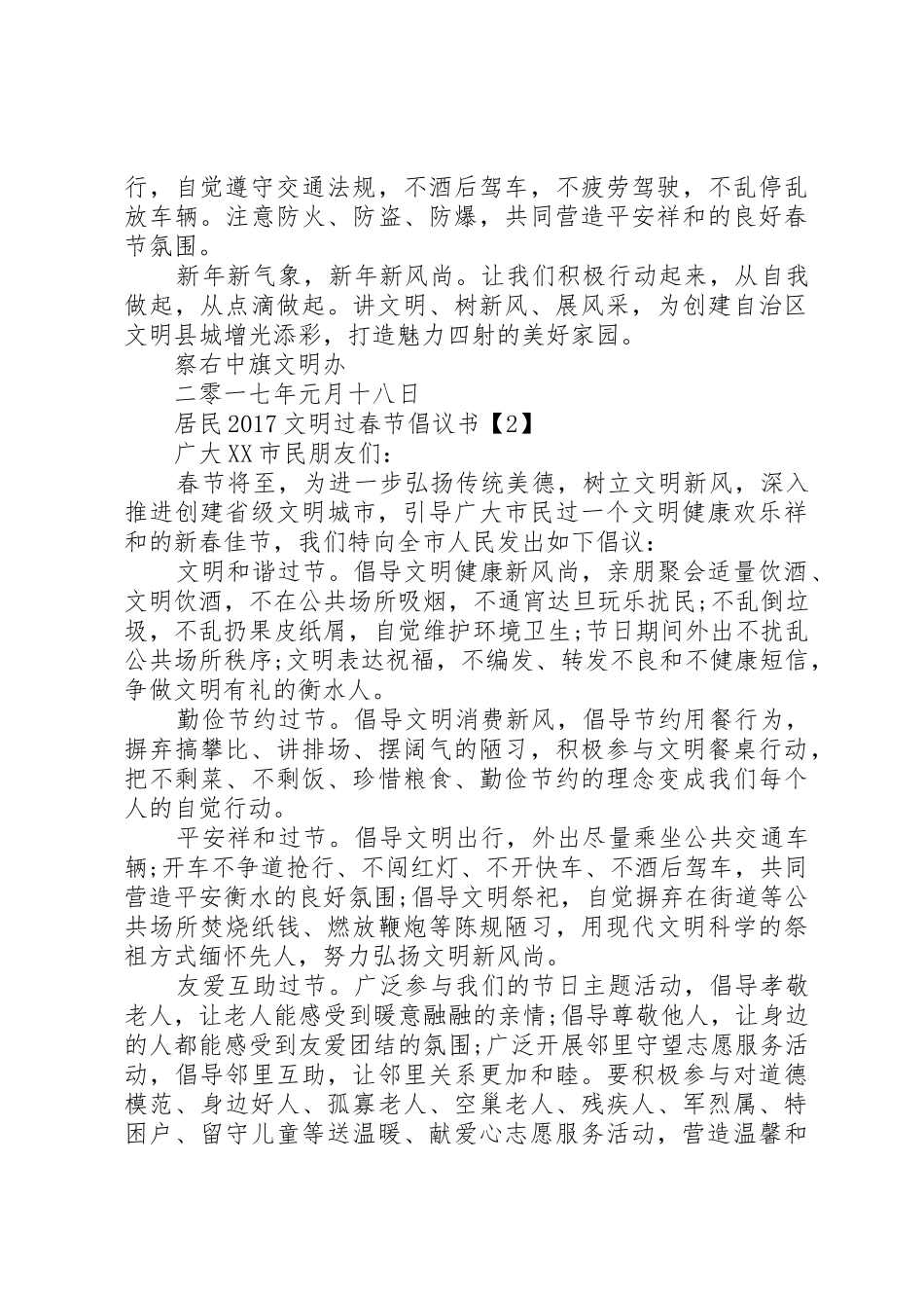 居民20XX年文明过春节倡议书范文大全(2)_第2页