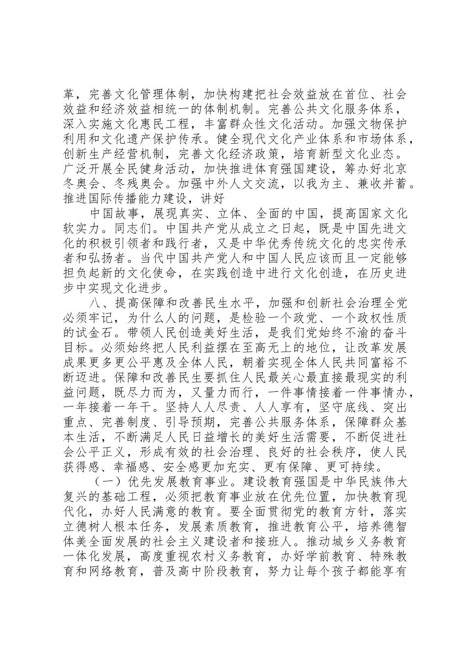 全面建成小康社会的目标要求 _第2页