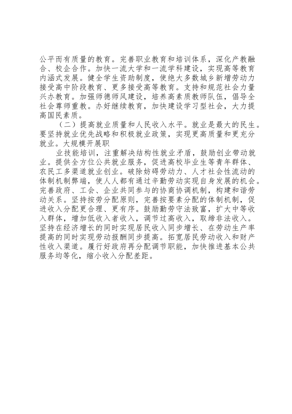 全面建成小康社会的目标要求 _第3页