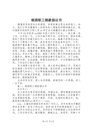 病困职工捐款倡议书范文