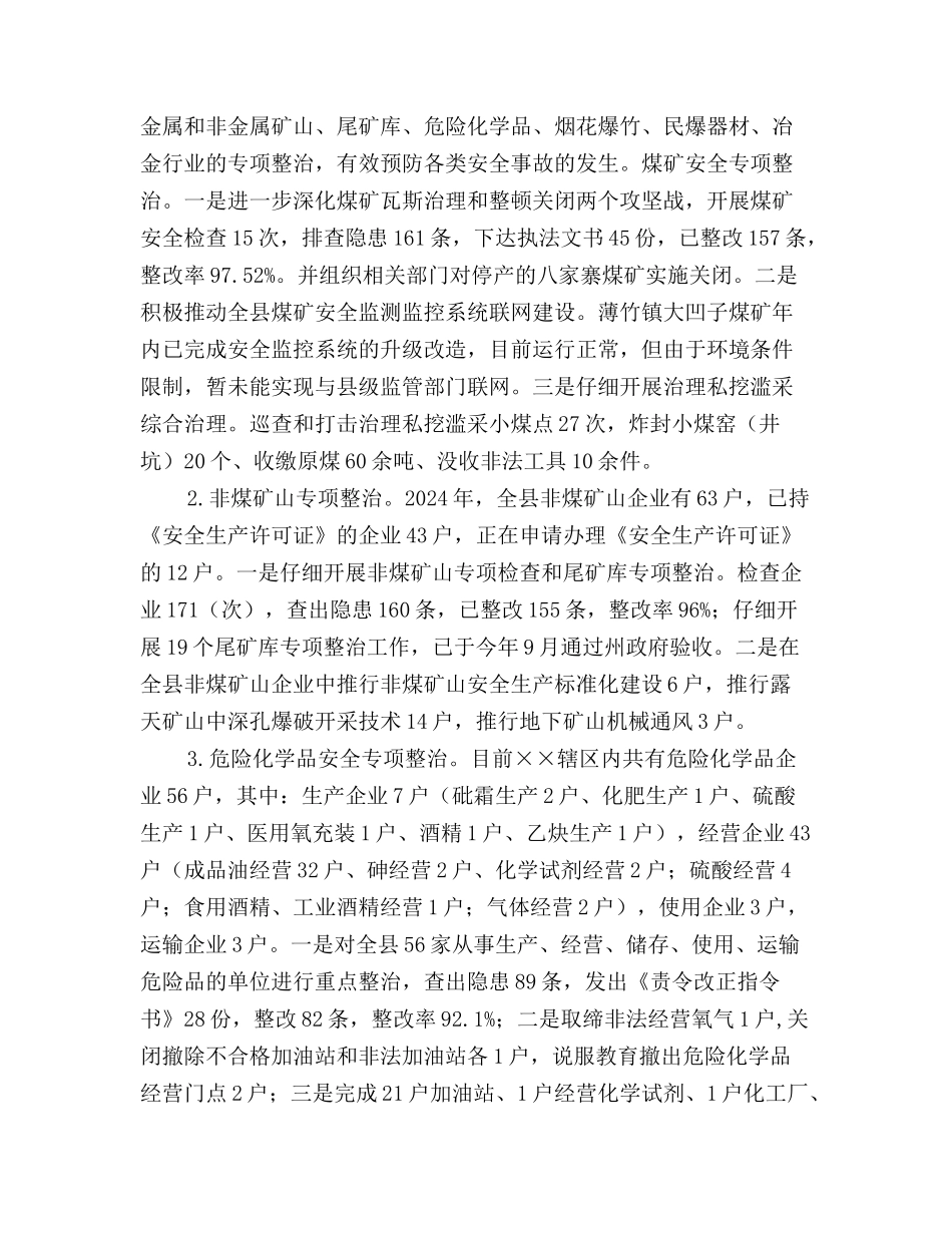 2024年安全生产监督管理局工作总结_第3页