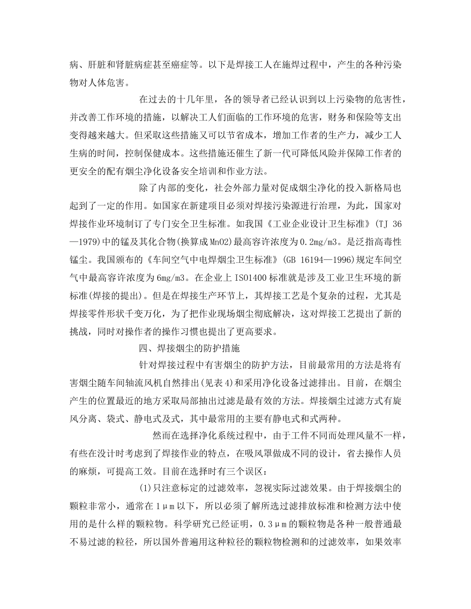 《安全环境-环保技术》之焊接烟尘污染及净化过滤技术 _第2页