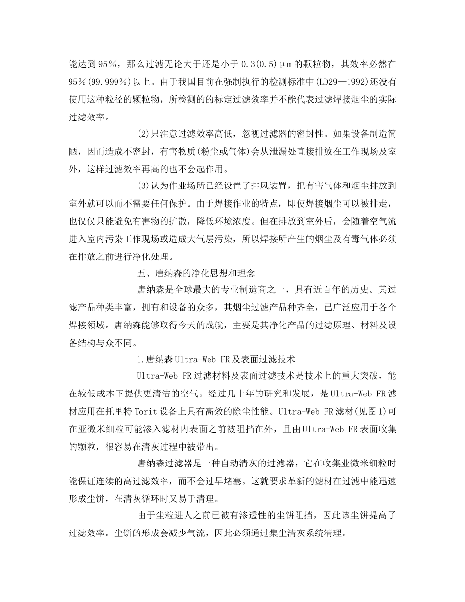 《安全环境-环保技术》之焊接烟尘污染及净化过滤技术 _第3页