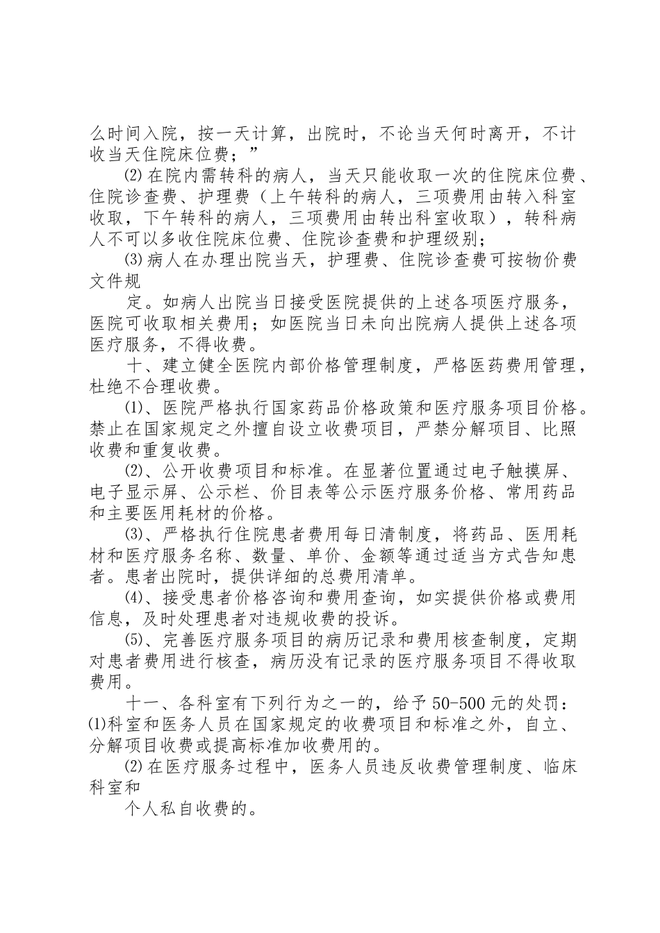 医院物价管理规章制度2_第3页