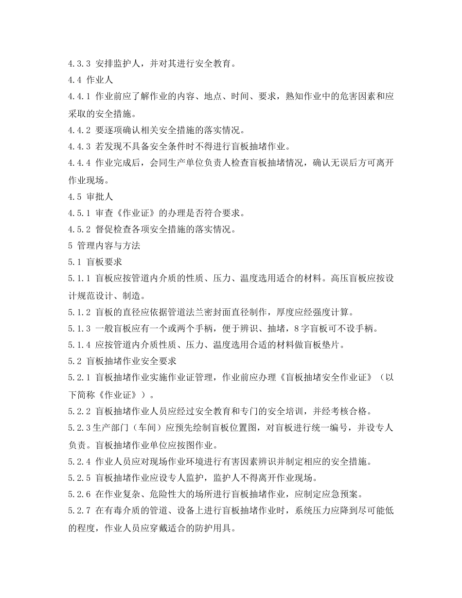 《安全管理制度》之盲板抽堵作业管理制度 _第2页