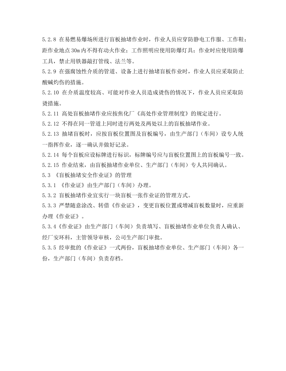 《安全管理制度》之盲板抽堵作业管理制度 _第3页