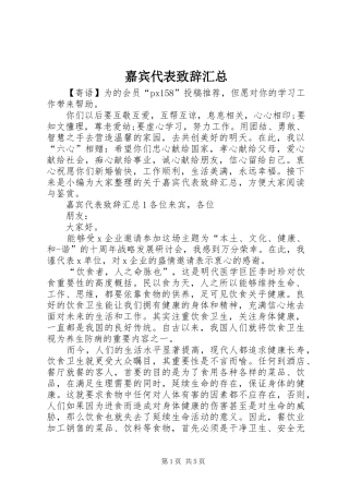 嘉宾代表致辞汇总