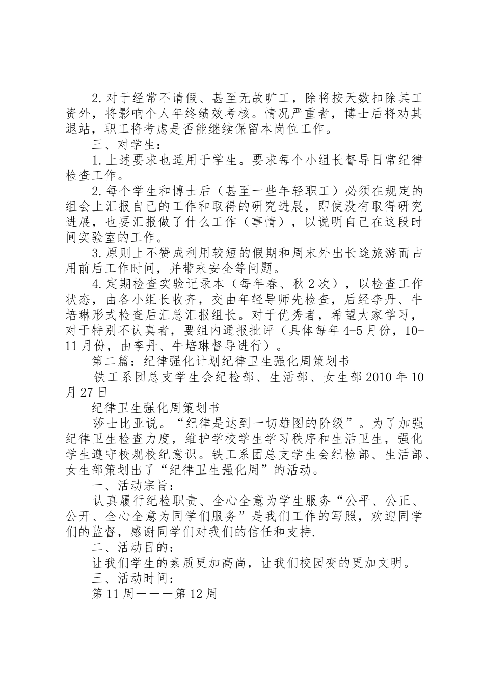 关于强化工作纪律的要求关于强化工作纪律的建议_第2页