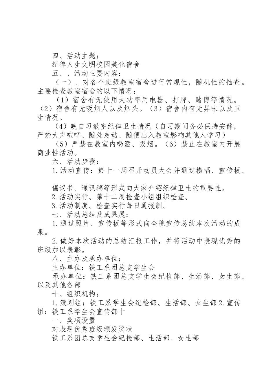 关于强化工作纪律的要求关于强化工作纪律的建议_第3页