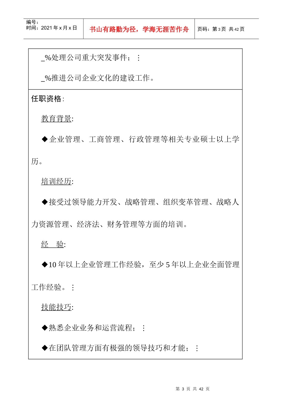 高级管理者岗位职责_第3页