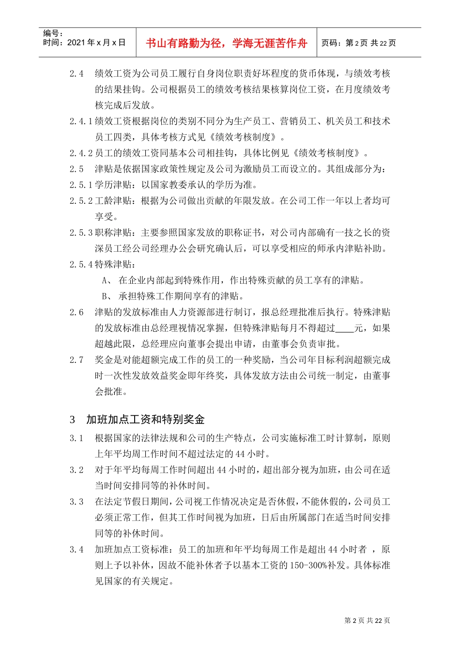 薪资福利制度_第2页