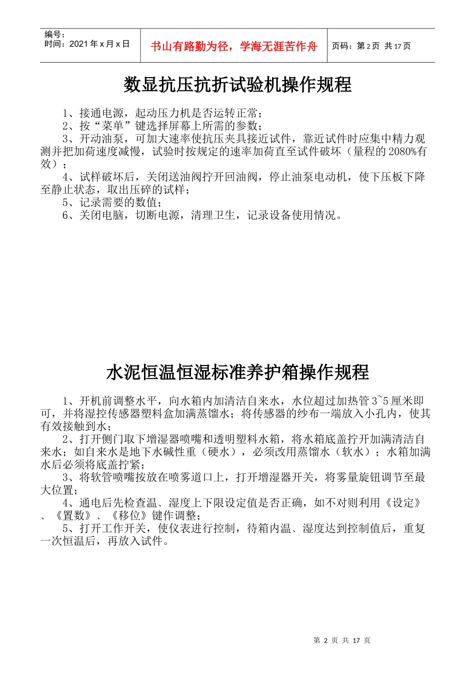 液压万能压力机操作规程_第2页