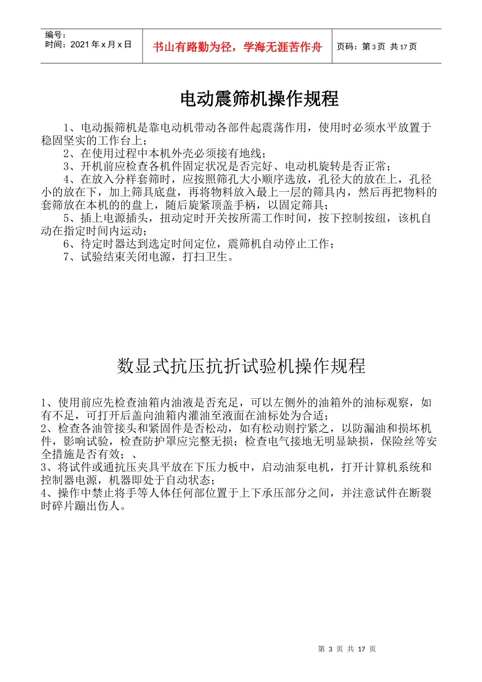 液压万能压力机操作规程_第3页