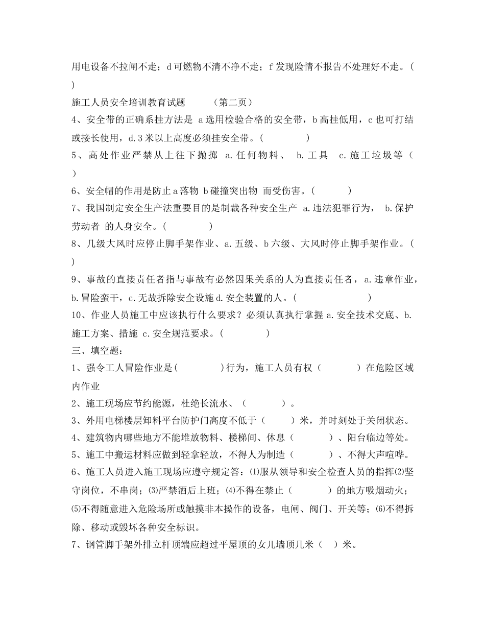 《安全教育》之施工人员安全培训教育试题 _第2页