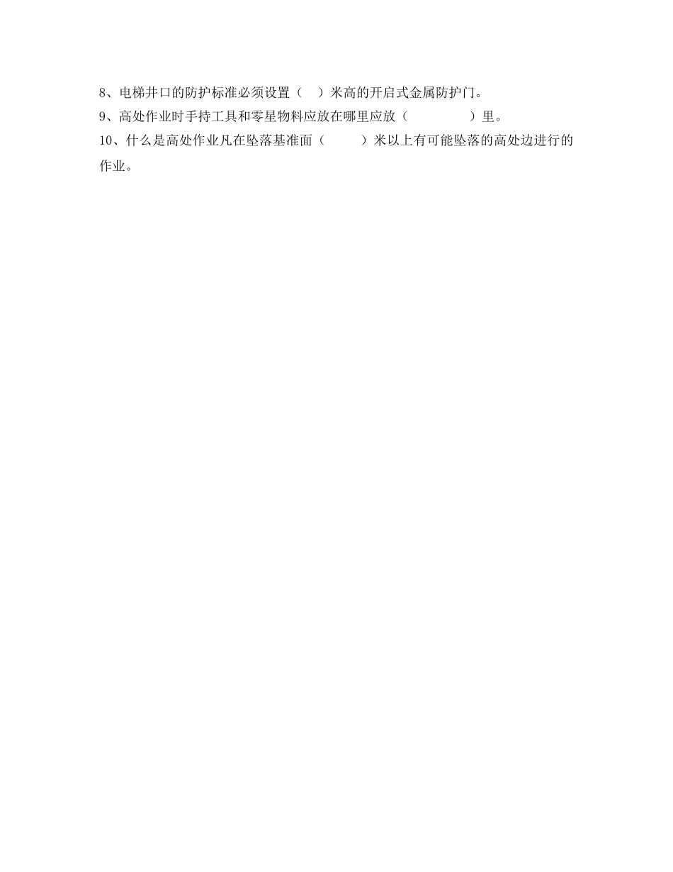 《安全教育》之施工人员安全培训教育试题 _第3页
