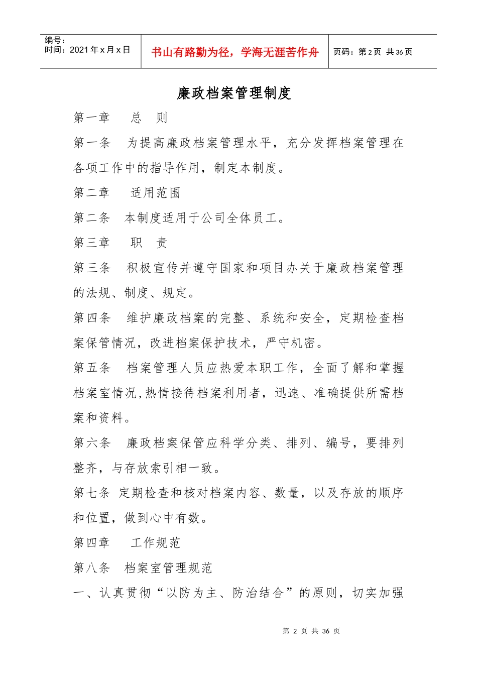 廉政档案管理_第2页