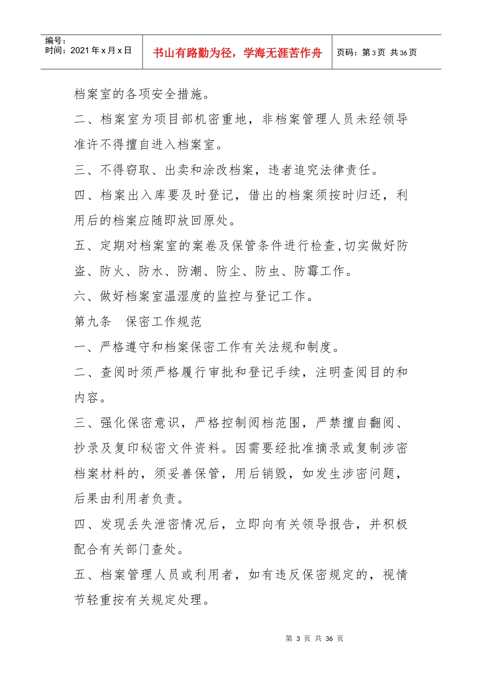 廉政档案管理_第3页